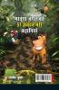 Matunga Jungle Ki 51 Acharaj Bhari Khaniyan