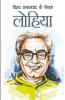 Vishv Samajvad Ke Poshak Lohiya Lohiya (विश्व समाजवाद के ... लोहिया)