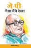 J.P. Jaisa Maine Dekha