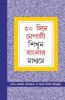 Learn Nepali In 30 Days Through Bengali (৩০ দিনে নেপালী শিখুন বাংলার মাধ্যমে : अंग्ला भाषाको माध्यमवाट 30 दिनयाँ नेपालि शिक्मुहेम्)