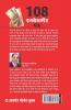108 Investment Mantras
