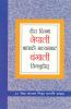 Learn Bengali In 30 Days Through Nepali (तीस दिनमा नेपाली भाषाको माध्यमबाट बंगाली सिक्नुहोस्)