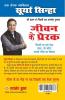 Jeevan Ke Prerak