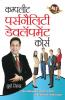 Complete Personality Development Course