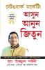 Judo Jodo Aur Jeeto Judo Jodo Aur Jeeto (Asun Anun Jitun) in Bengali (Network Marketing)
