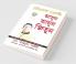 Judo Jodo Aur Jeeto Judo Jodo Aur Jeeto (Asun Anun Jitun) in Bengali (Network Marketing)