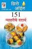Zero Oil 151 Nashte Namkeen Marathi(PB)