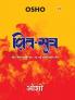 Shiv Sutra (शिव सूत्र)