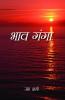 Bhav Ganga (भाव-गंगा)