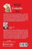 108 Investment Mantras