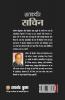 Shatakveer Sachin (शतकवीर सचिन)