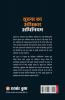 Suchana Ka Adhikar Adhinium (सूचना का अधिकार अधिनियम)