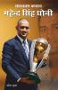 Safaltam Kaptan Dhoni