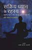 Sakriya Dhyan Ke Rehasya: सक्रिय ध्यान के रहस्य