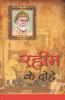 Rahim Ke Dohe