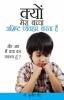 Kyon Mera Bachcha Ashisht Vyvhar Karta Hai