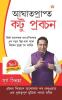 Chubhtey Kadwe Pravachan