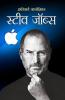 Steve Jobs स्टीव जॉब्स)