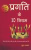 PRAGATI KE 10 NIYAM