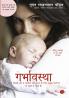 PREGNANCY (HINDI)