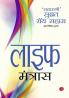Life Mantras (Hindi)