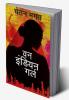 One Indian Girl + Revolution 2020 (Set of 2 Books)