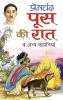 Poos Ki Raat Va Anya Kahaniyan