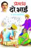 Do Bhai Va Anya Kahaniyan