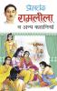Ramleela Va Anya Kahaniyan