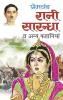 Rani Sarandha Va Anya Kahaniyan