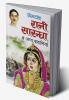 Rani Sarandha Va Anya Kahaniyan