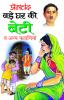 Bade Ghar Ki Beti Va Anya Kahaniyan