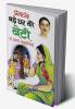 Bade Ghar Ki Beti Va Anya Kahaniyan