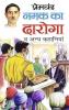 Namak Ka Daroga Va Anya Kahaniyan