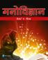 Psychology 5e (Hindi Translation)