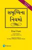 Rules of Wealth - Gujarati