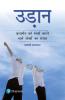 Udaan