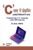 Porgramming in 'C' Language (Hindi Medium)
