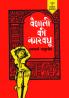 Vaishali Ki Nagarvadhu