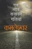 Ek Sadak Sattavan Galiyan