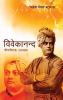 Vivekanand