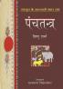 Panchatantra