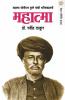 MAHATMA ( JOTIRAO PHULE )