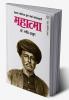 MAHATMA ( JOTIRAO PHULE )