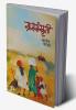 GRAMSANSKRUTI