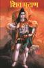 Shiv Puran