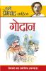 Godan (गोदान)
