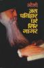 Jas Panihar Dhare Sir Gagar