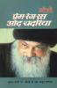 Prem-Rang Ras Odh Chadaria (प्रेम-रंग-रस ओढ़ चदरिया)
