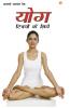 Yog Striyon Ke Liye (योग स्त्रियों के लिए)